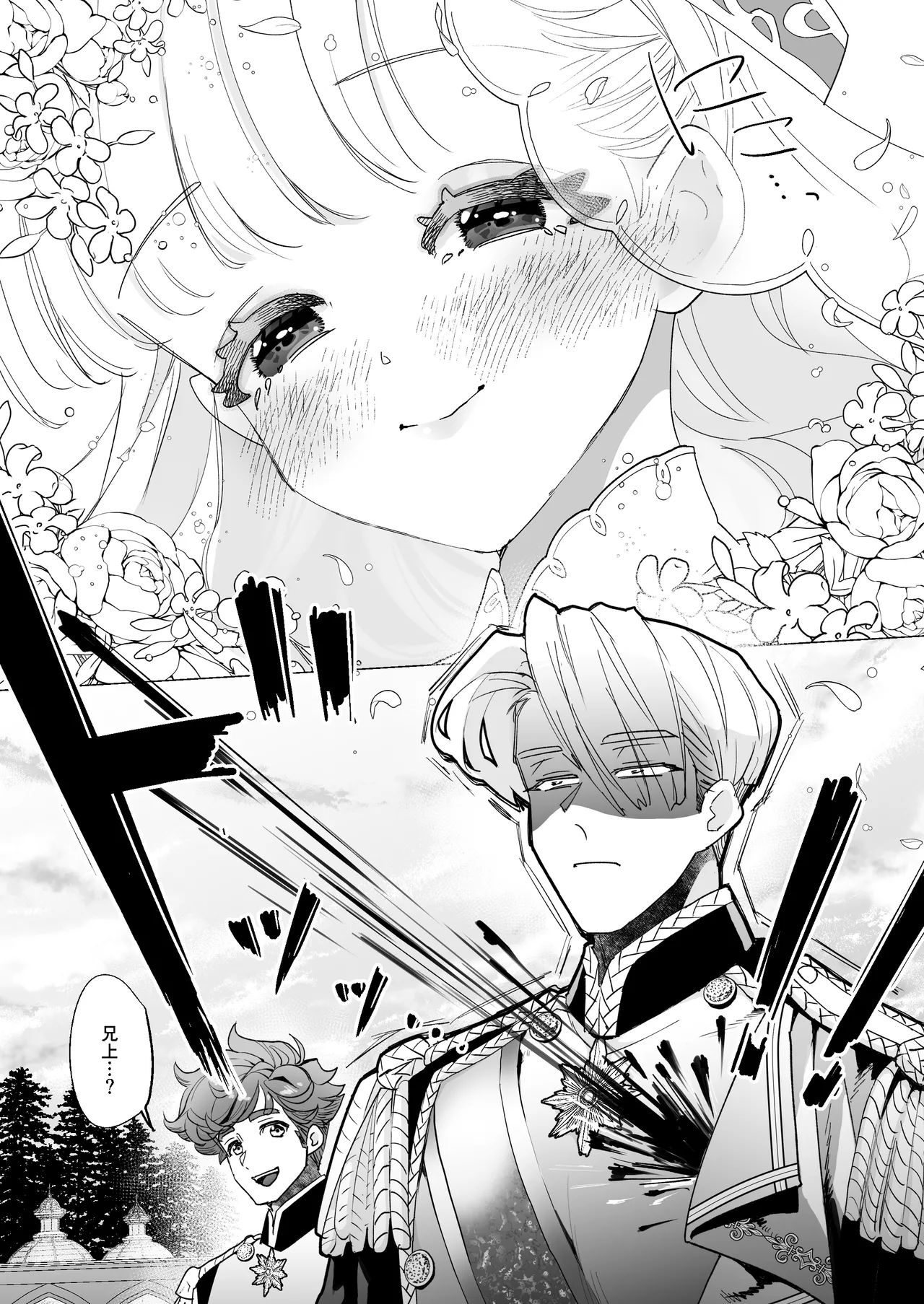 姫聖女の無垢なクリは溺愛王子のオモチャで甘くなる。 Page.8
