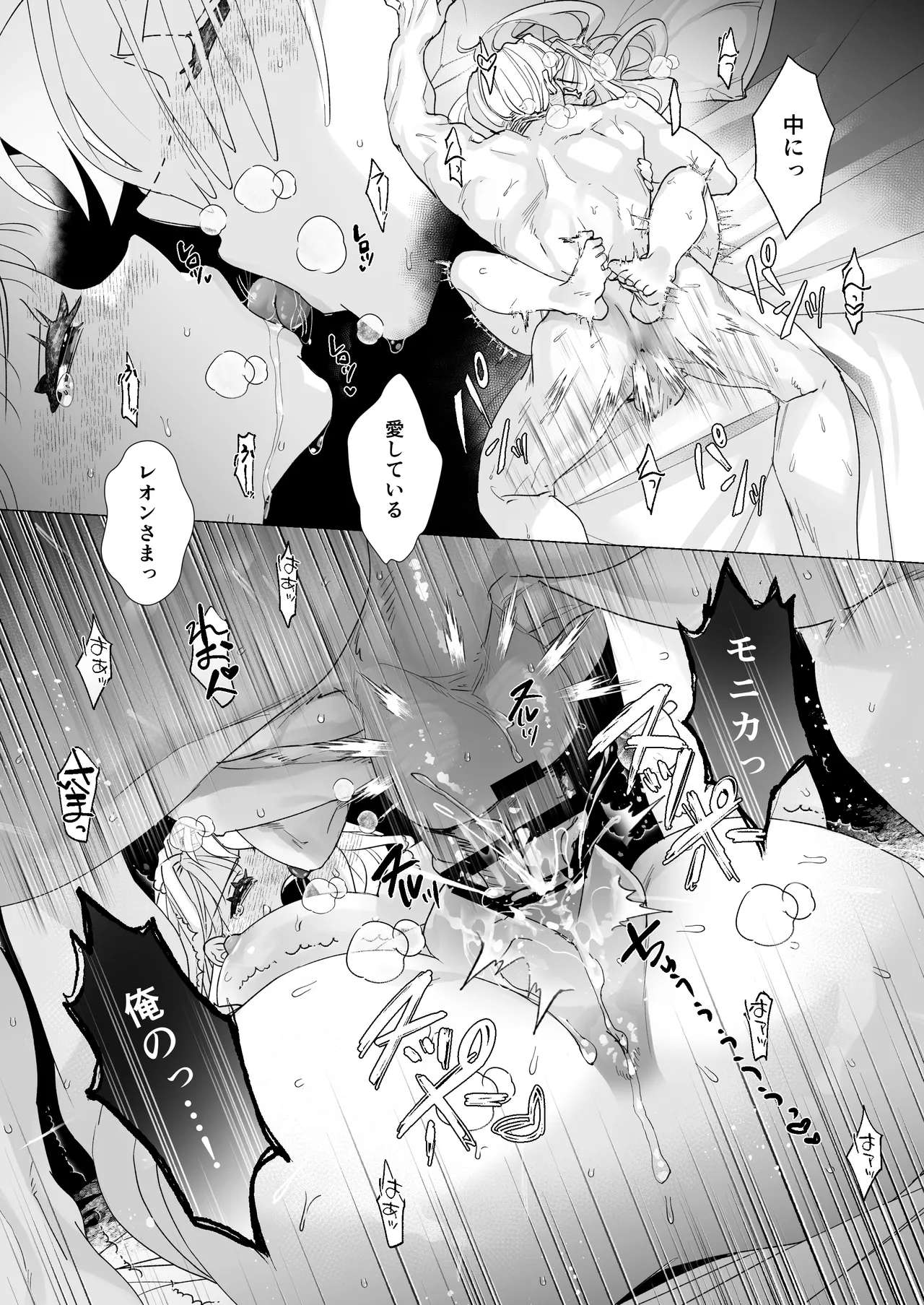 姫聖女の無垢なクリは溺愛王子のオモチャで甘くなる。 Page.80