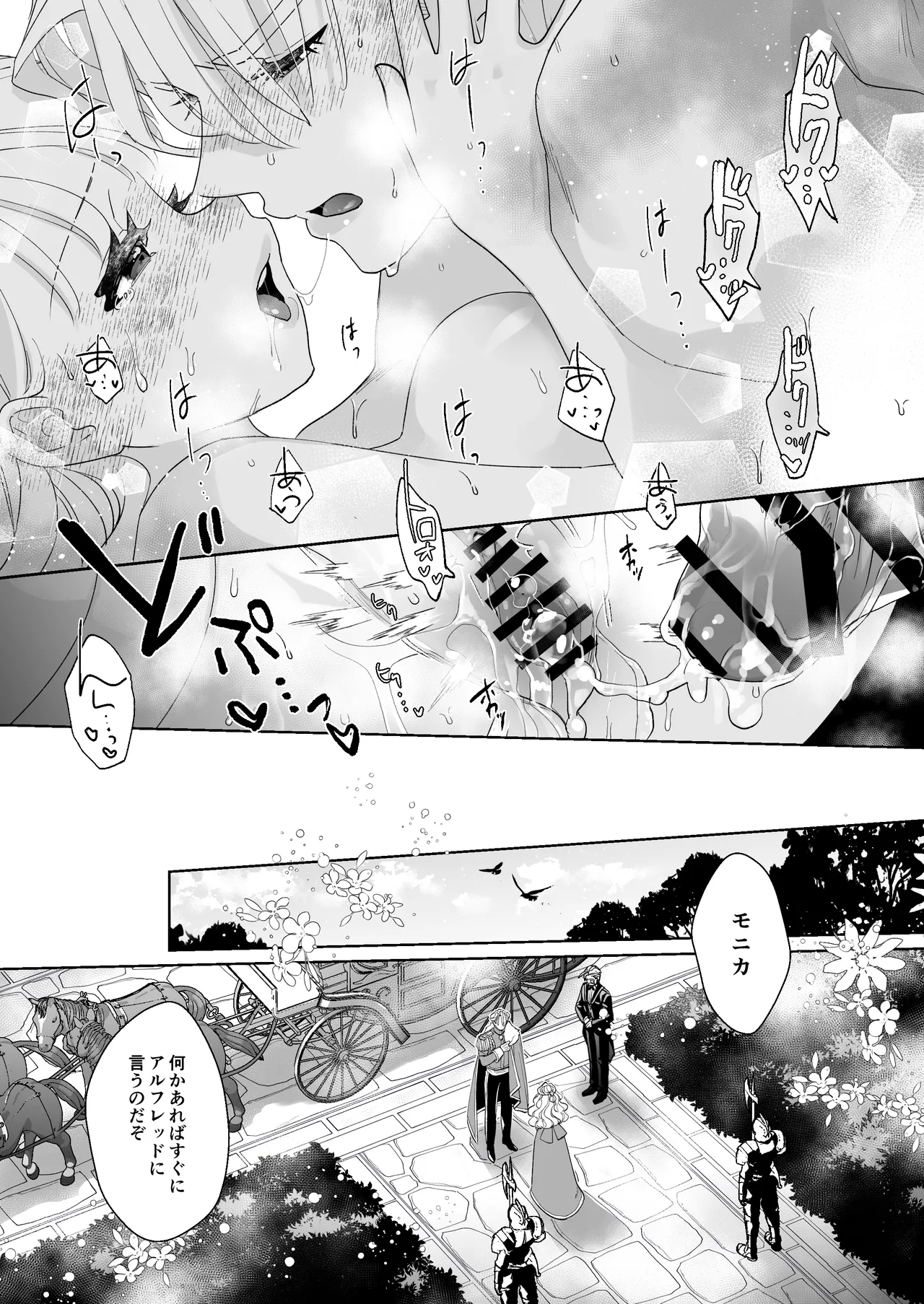姫聖女の無垢なクリは溺愛王子のオモチャで甘くなる。 Page.82