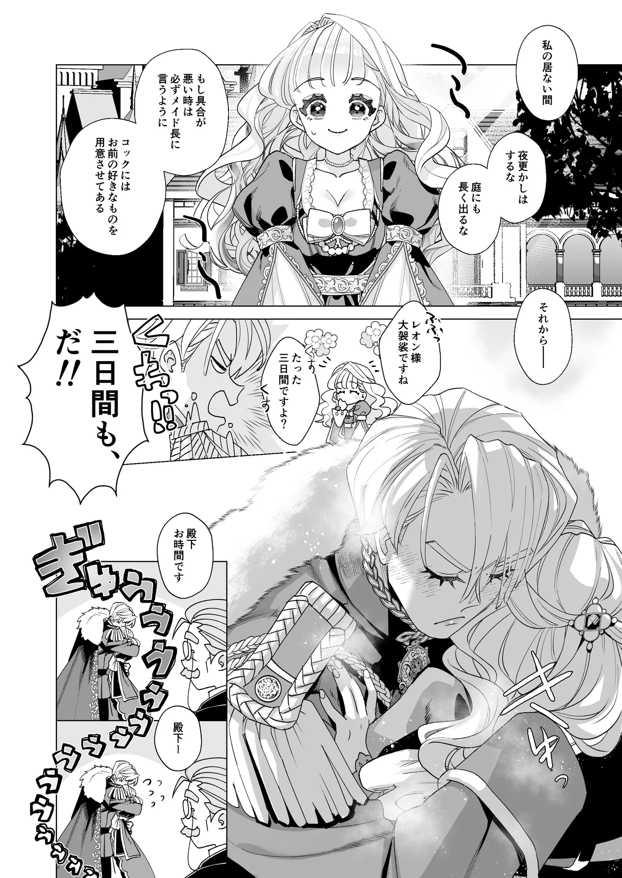 姫聖女の無垢なクリは溺愛王子のオモチャで甘くなる。 Page.83