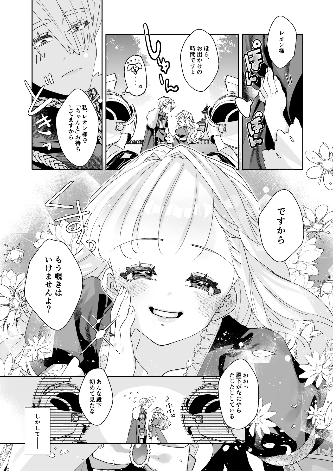 姫聖女の無垢なクリは溺愛王子のオモチャで甘くなる。 Page.84