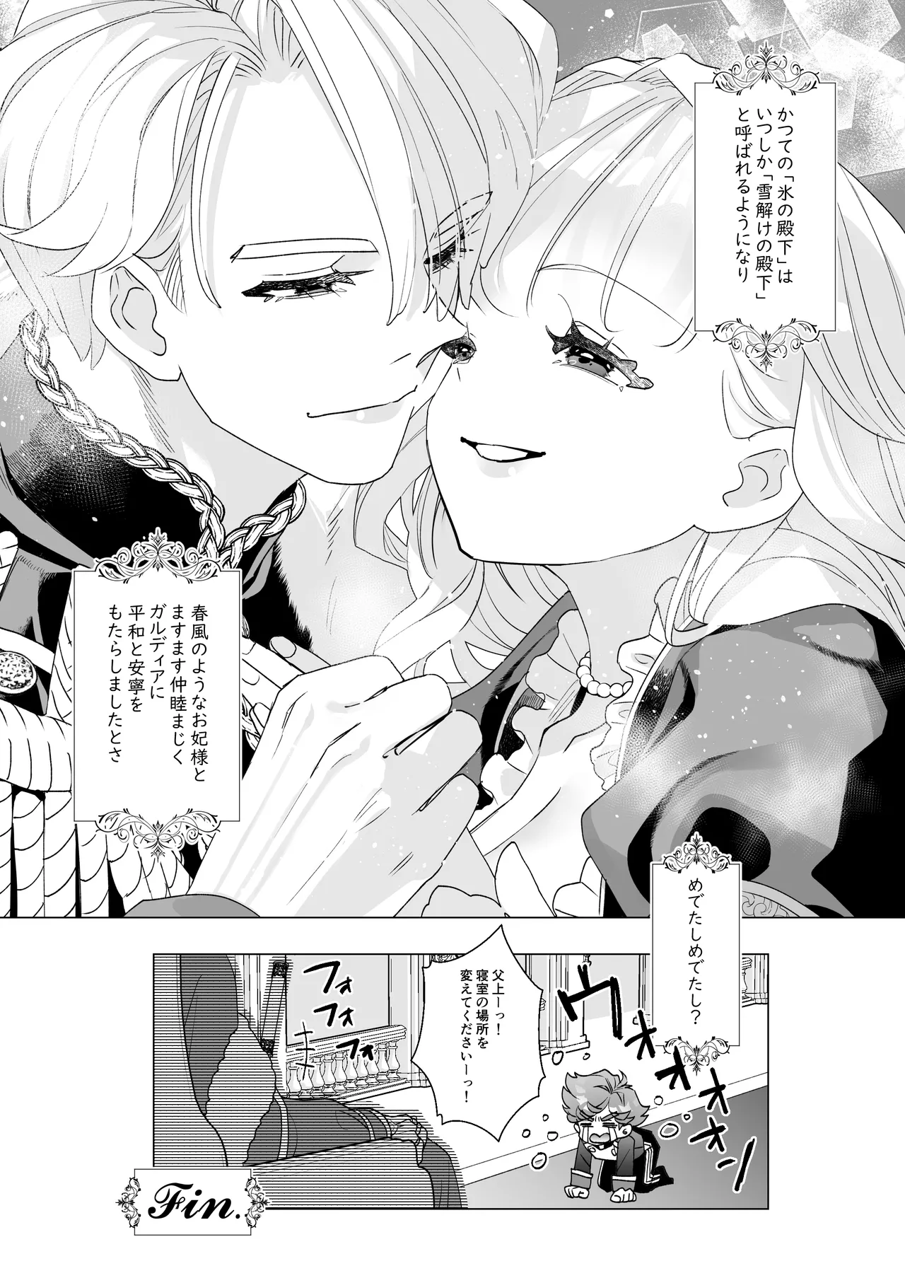 姫聖女の無垢なクリは溺愛王子のオモチャで甘くなる。 Page.85