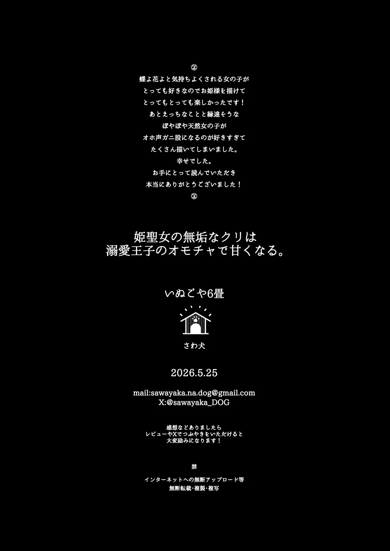 姫聖女の無垢なクリは溺愛王子のオモチャで甘くなる。 Page.86