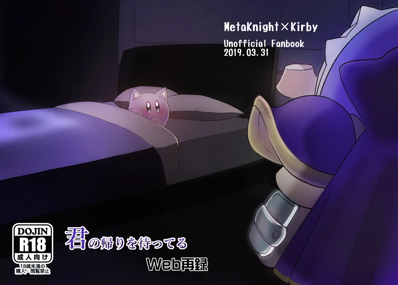 君の帰りを待ってる【Web再録】