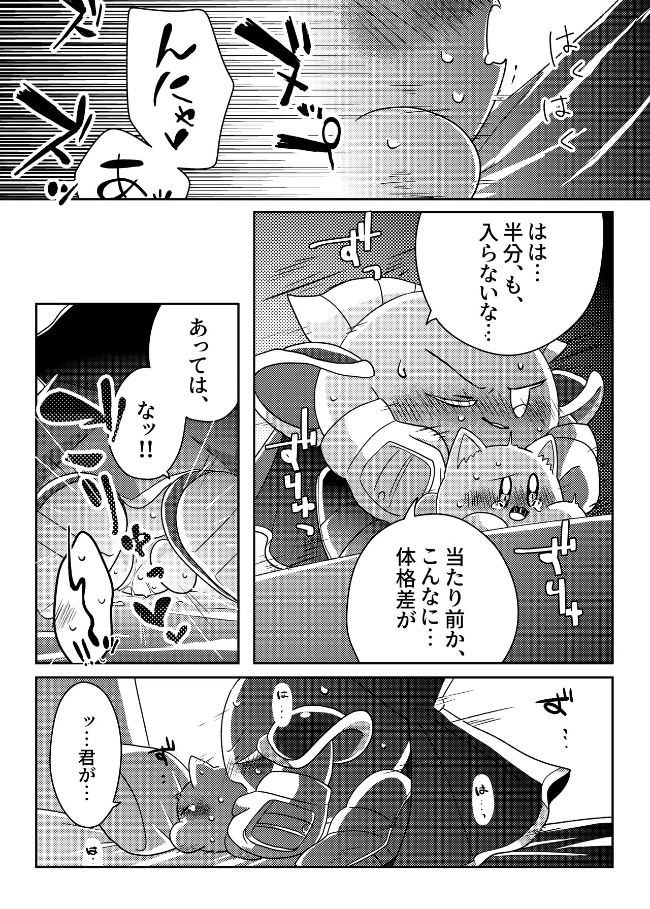 君の帰りを待ってる【Web再録】 Page.13