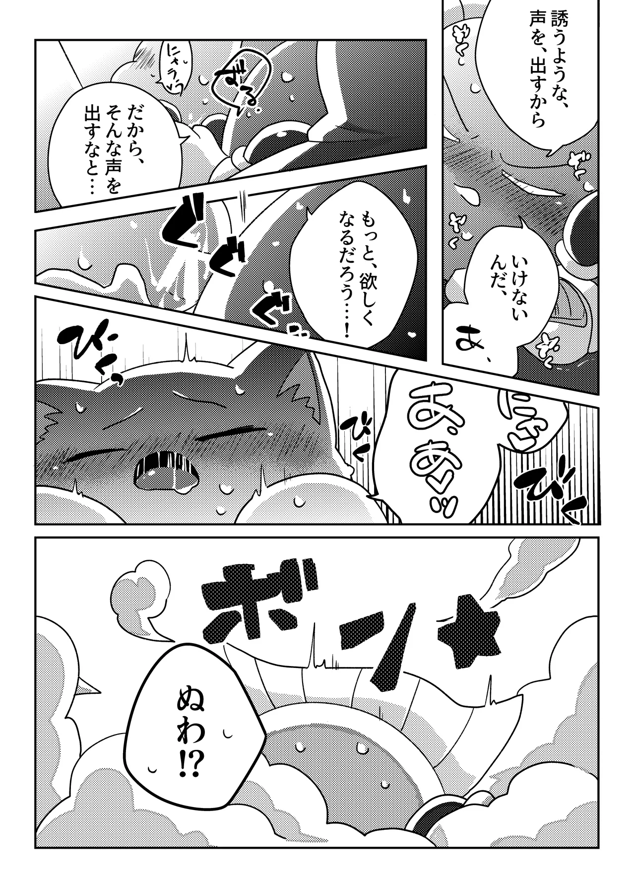 君の帰りを待ってる【Web再録】 Page.14