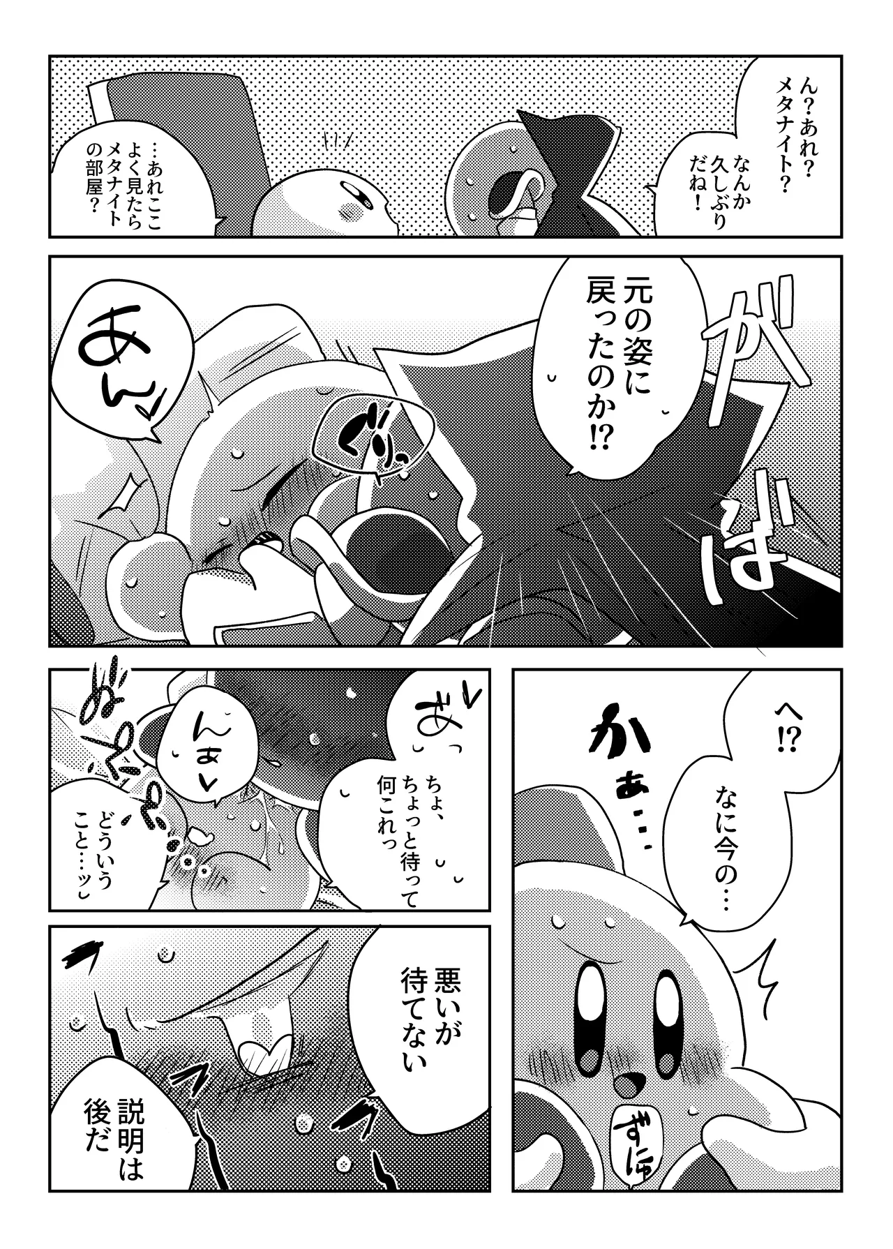 君の帰りを待ってる【Web再録】 Page.16