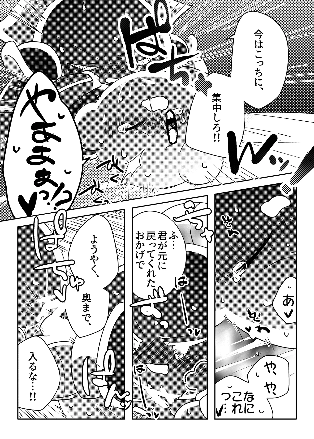 君の帰りを待ってる【Web再録】 Page.17