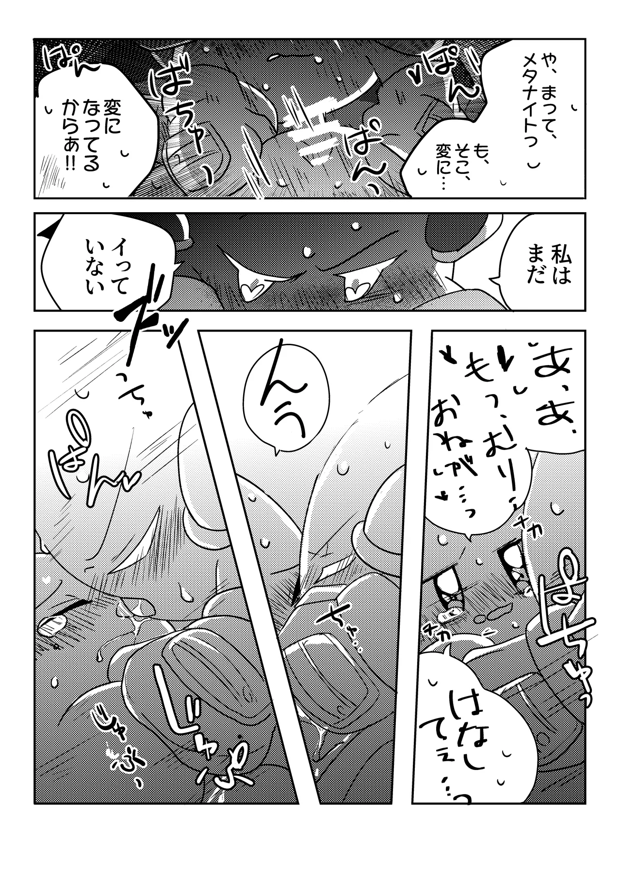 君の帰りを待ってる【Web再録】 Page.19