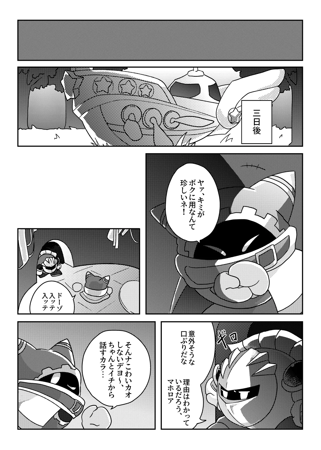 君の帰りを待ってる【Web再録】 Page.22