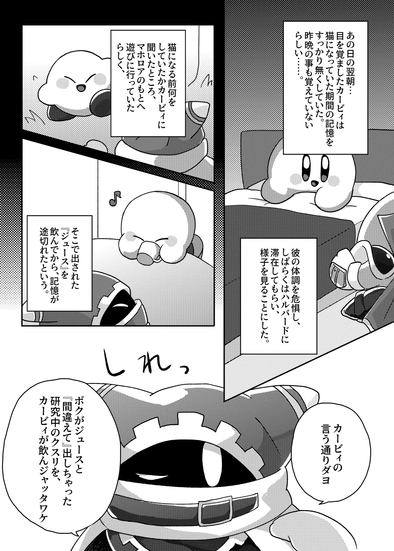 君の帰りを待ってる【Web再録】 Page.23