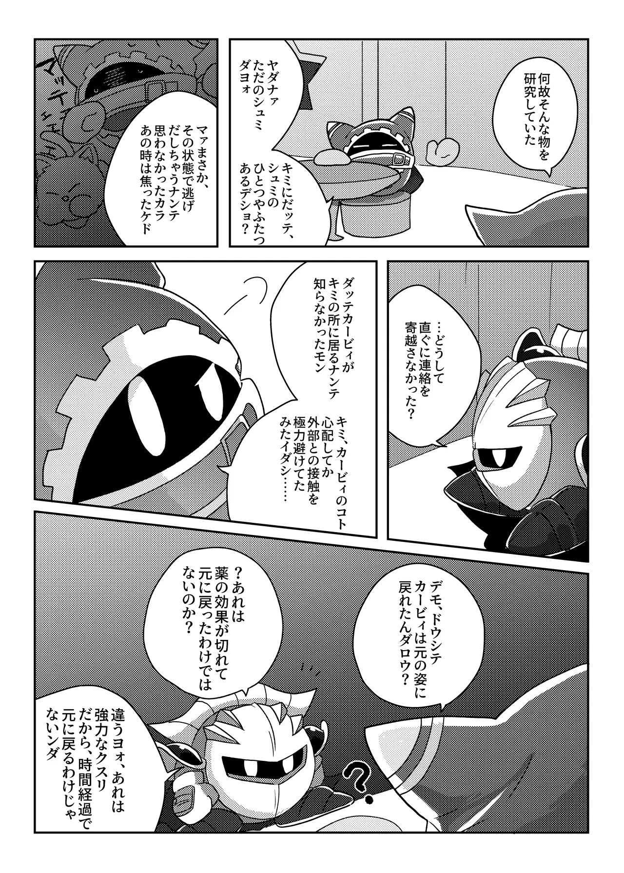 君の帰りを待ってる【Web再録】 Page.24