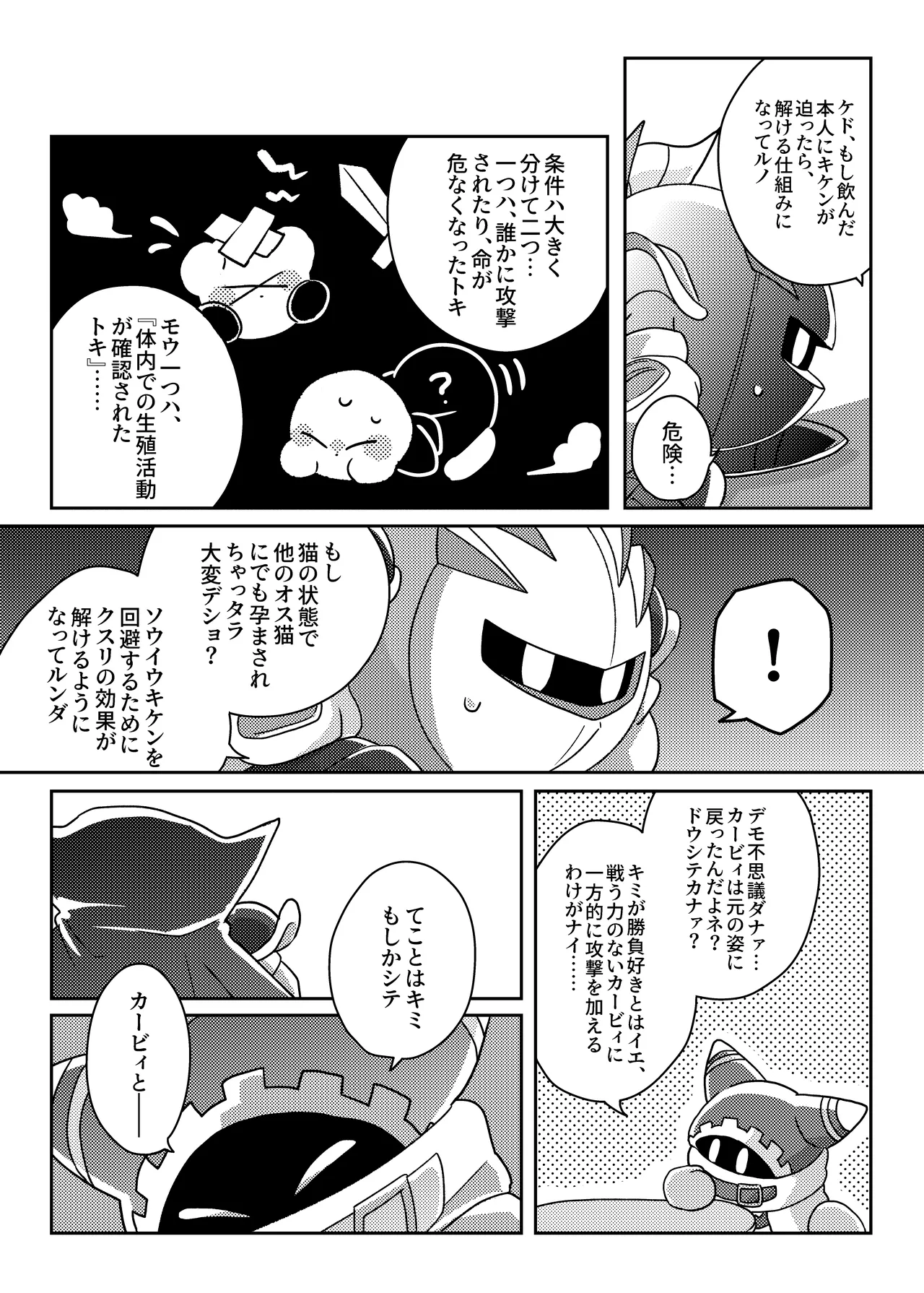 君の帰りを待ってる【Web再録】 Page.25