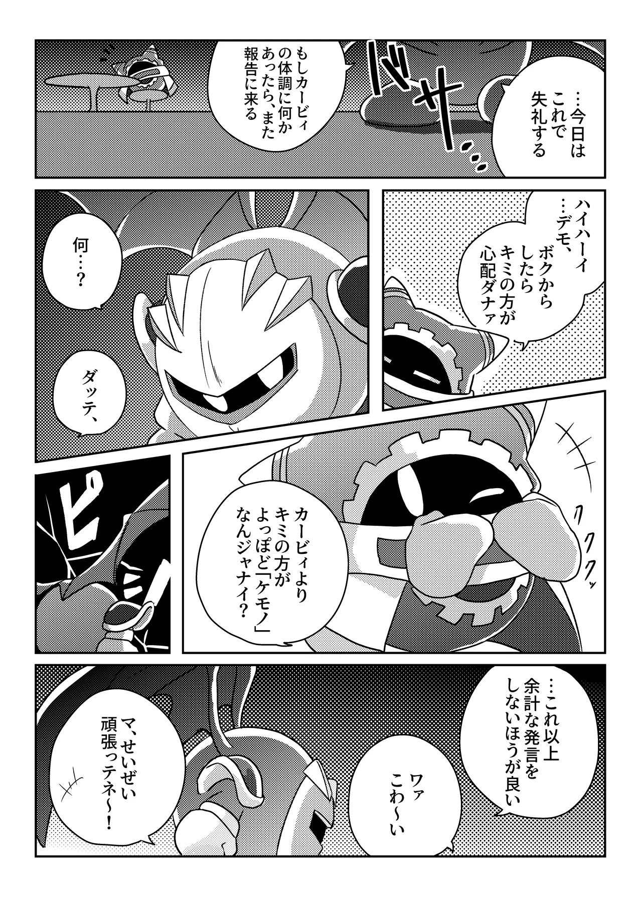 君の帰りを待ってる【Web再録】 Page.26