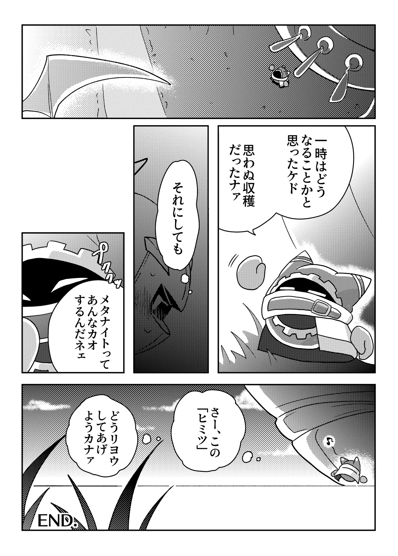 君の帰りを待ってる【Web再録】 Page.27