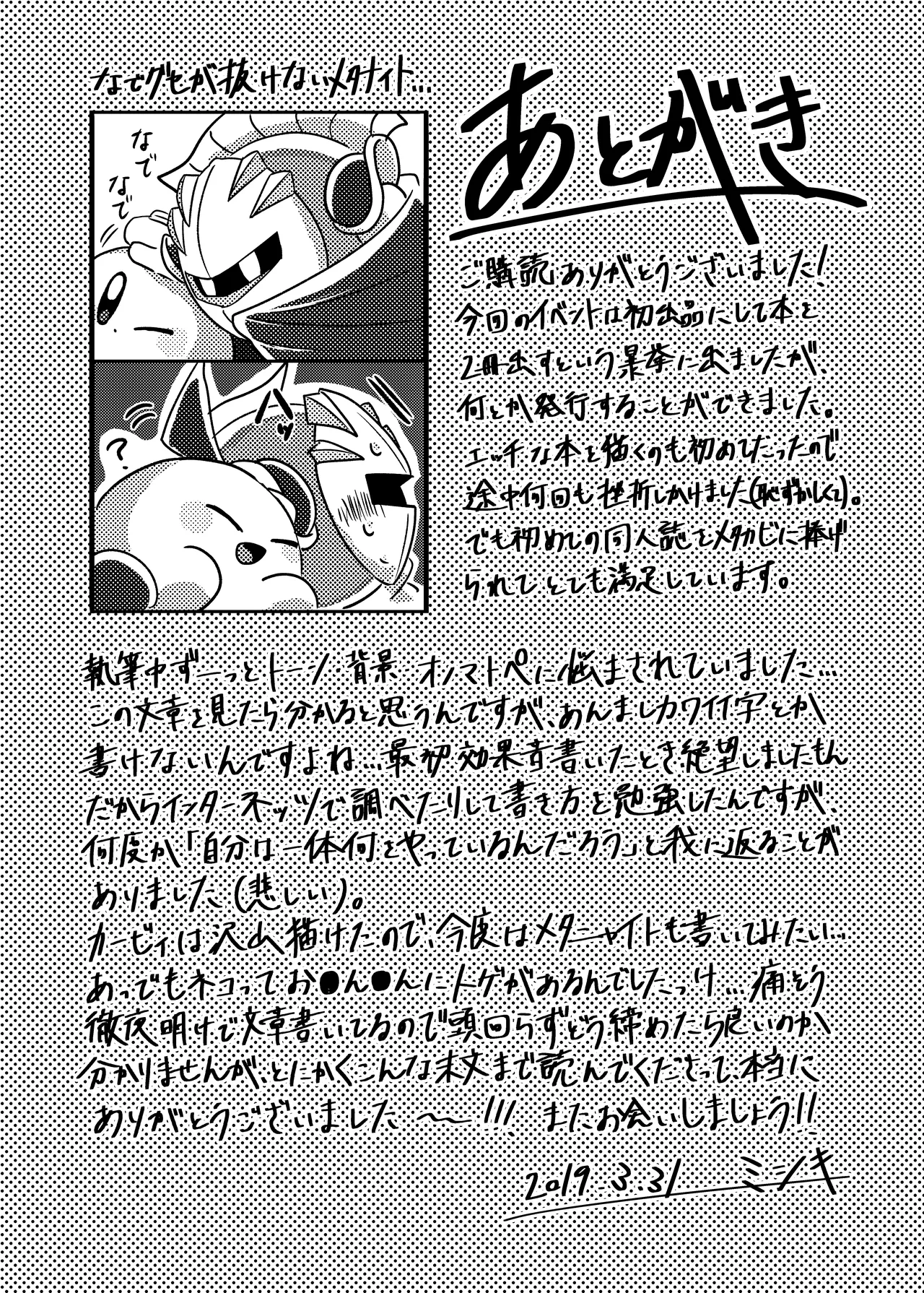 君の帰りを待ってる【Web再録】 Page.28