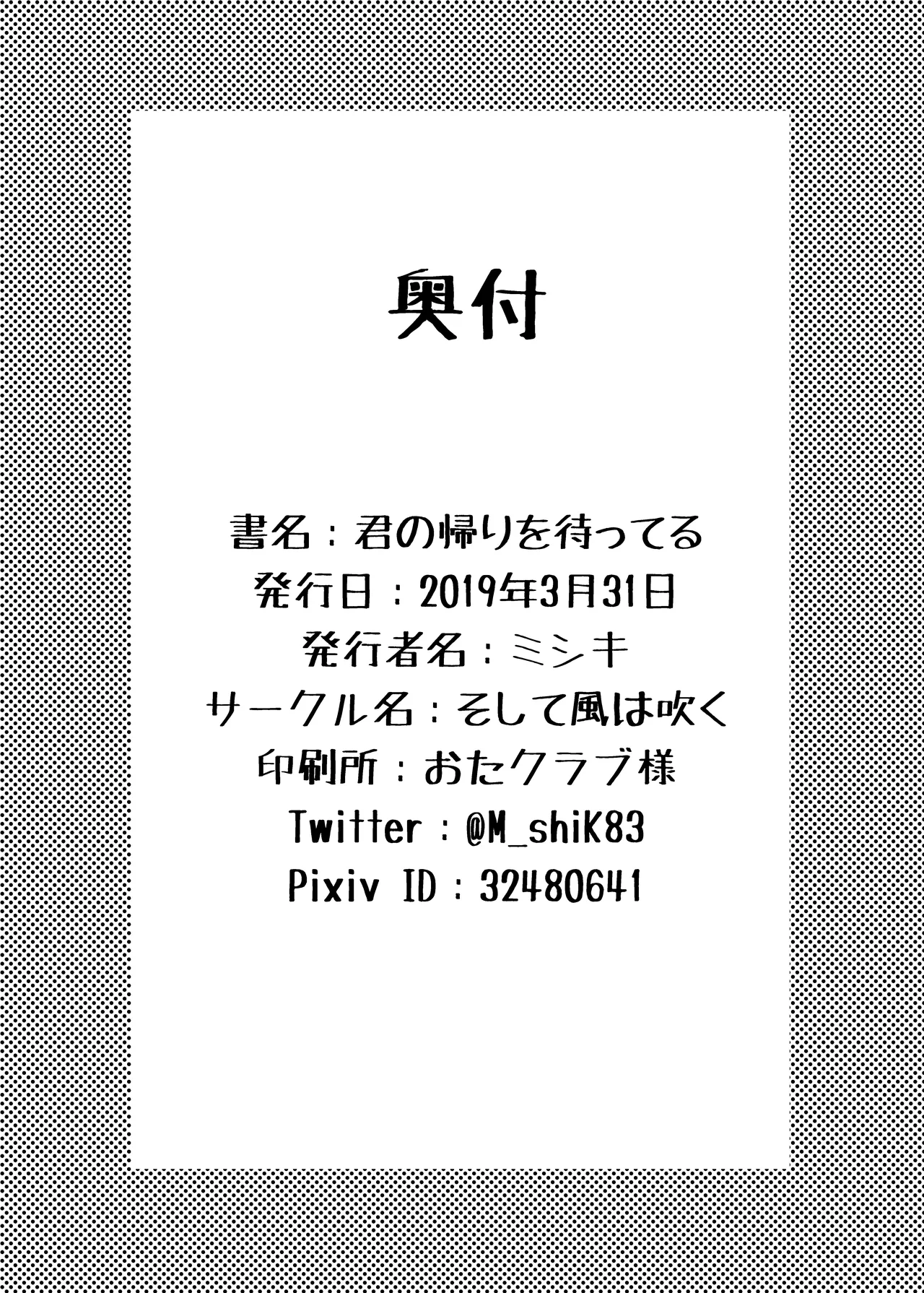 君の帰りを待ってる【Web再録】 Page.29