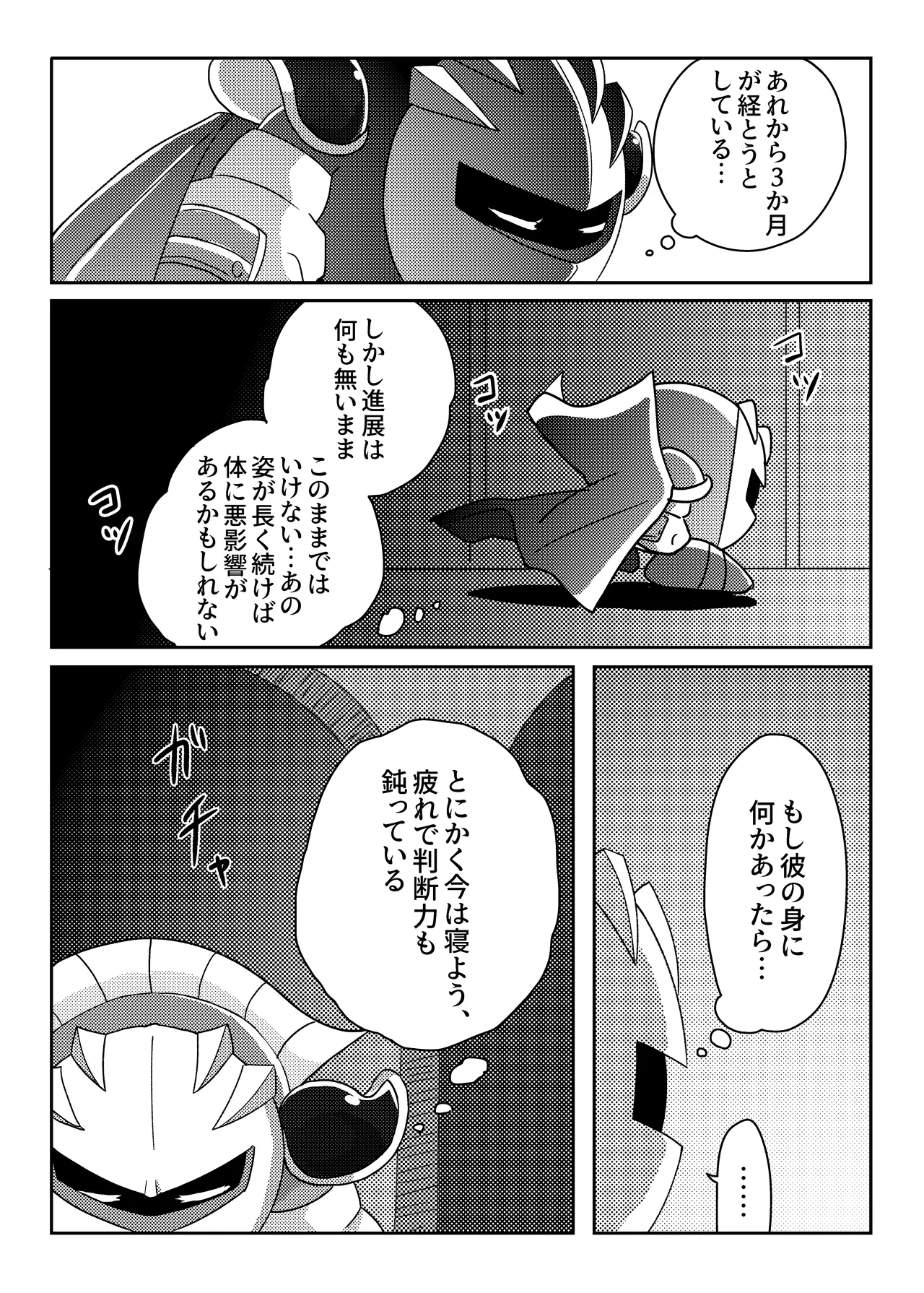 君の帰りを待ってる【Web再録】 Page.3