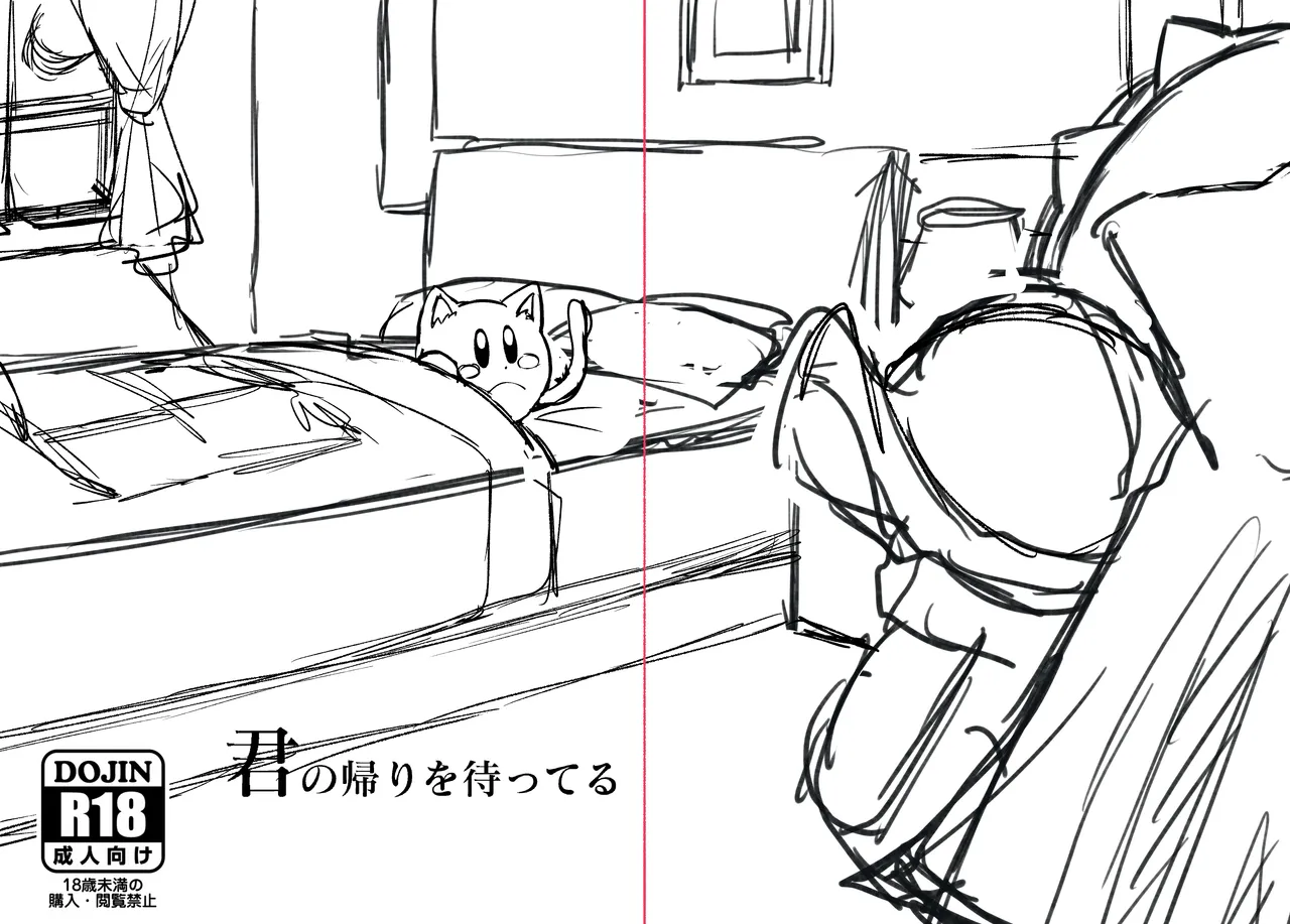 君の帰りを待ってる【Web再録】 Page.30