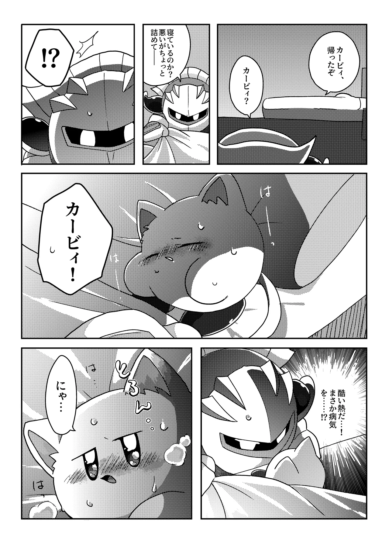君の帰りを待ってる【Web再録】 Page.4
