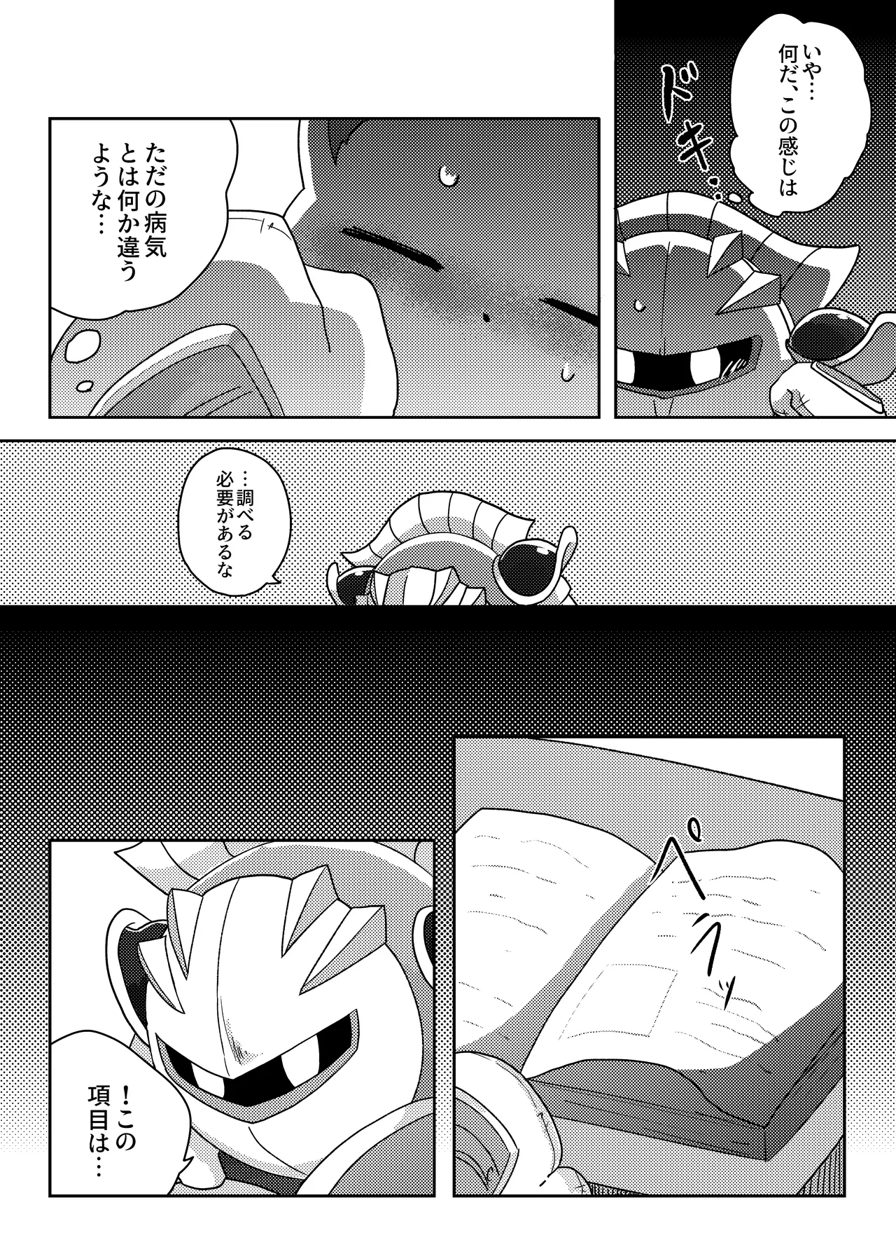 君の帰りを待ってる【Web再録】 Page.5
