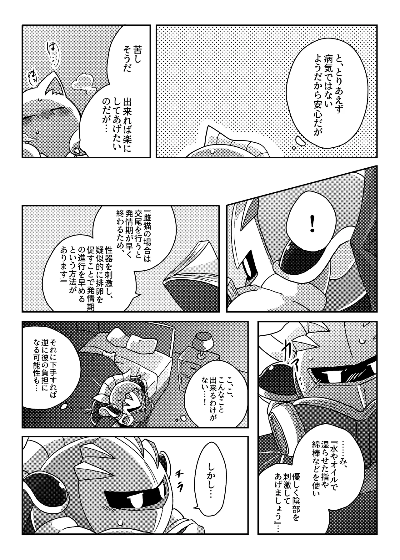 君の帰りを待ってる【Web再録】 Page.7