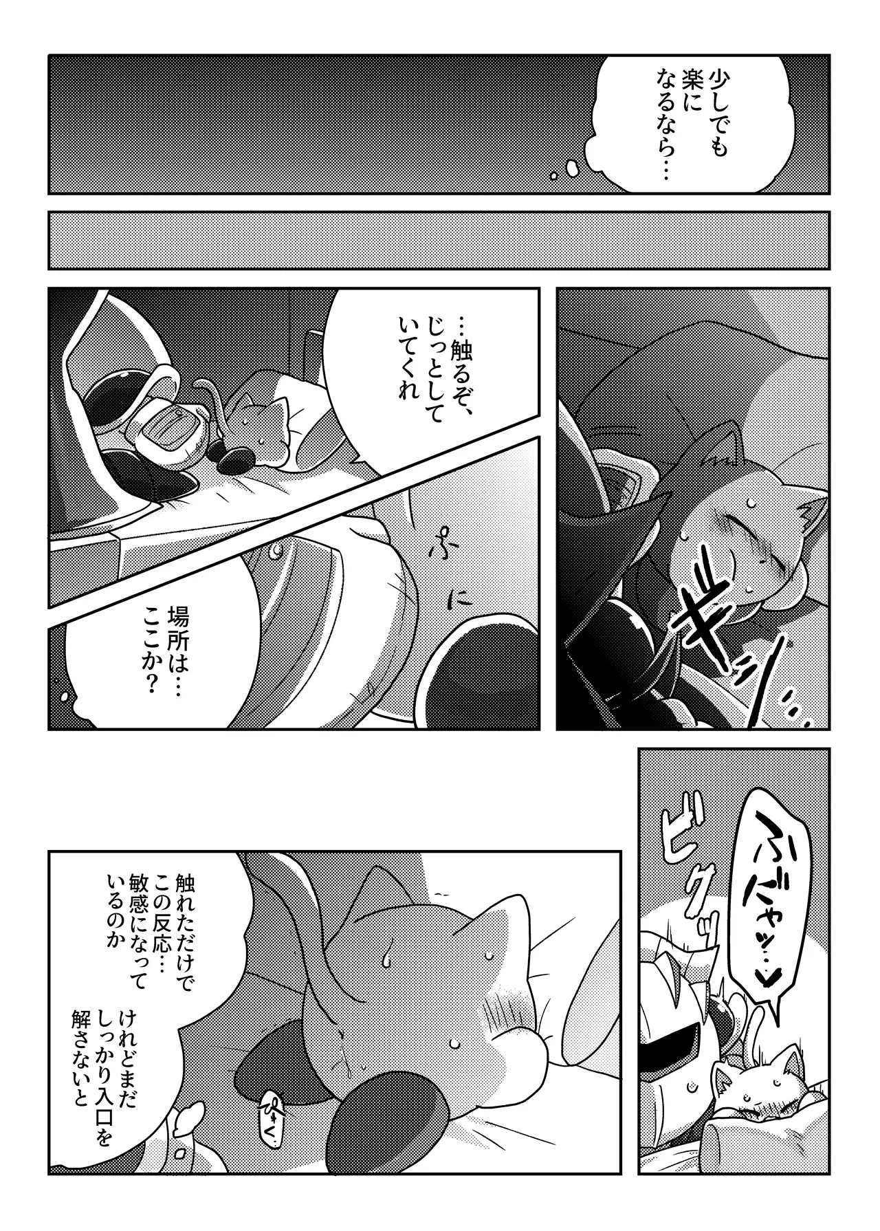 君の帰りを待ってる【Web再録】 Page.8