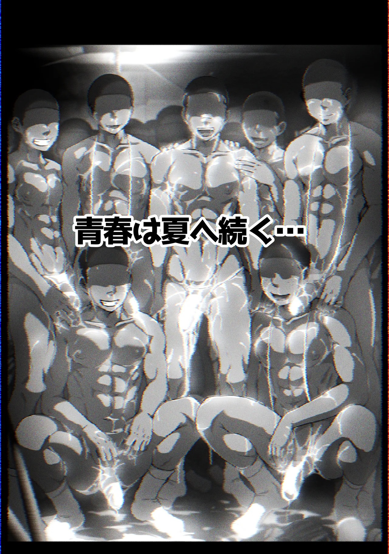 全寮制快楽野球部 Page.43