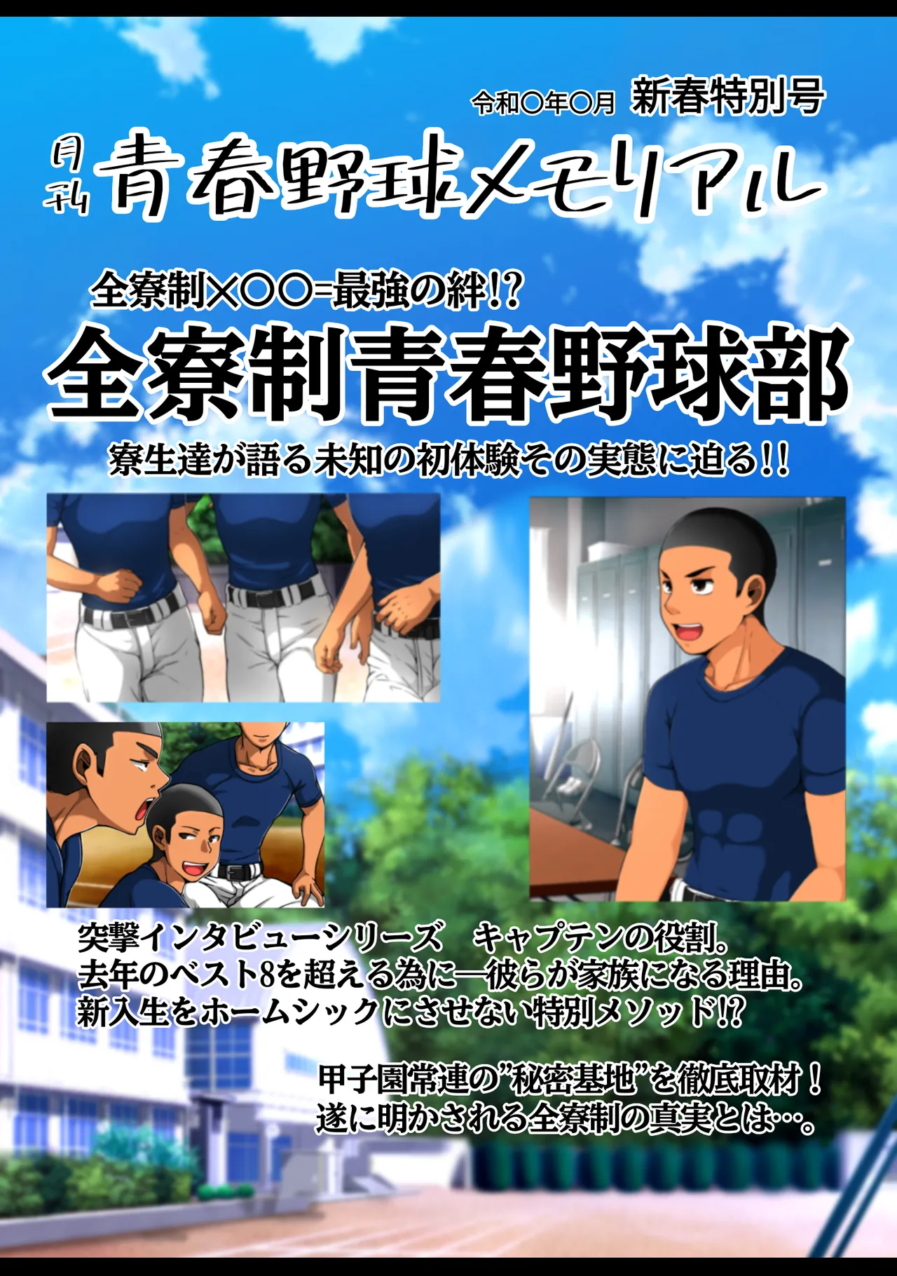 全寮制快楽野球部 Page.44