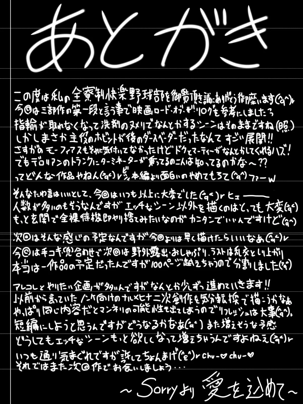 全寮制快楽野球部 Page.46