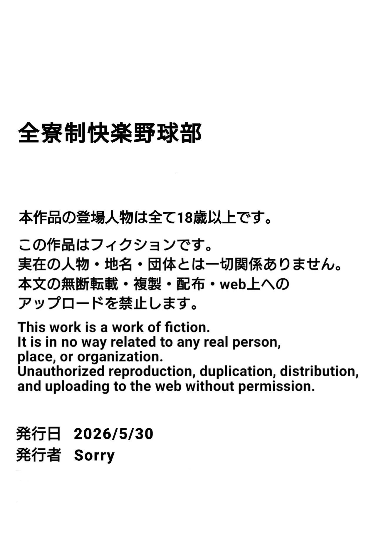 全寮制快楽野球部 Page.47