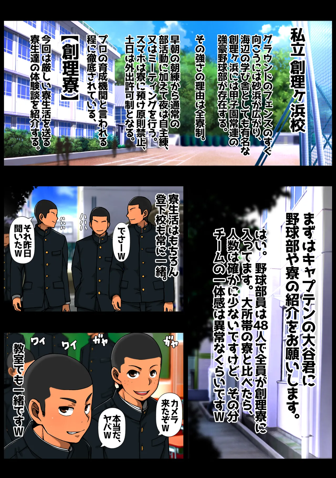 全寮制快楽野球部 Page.5