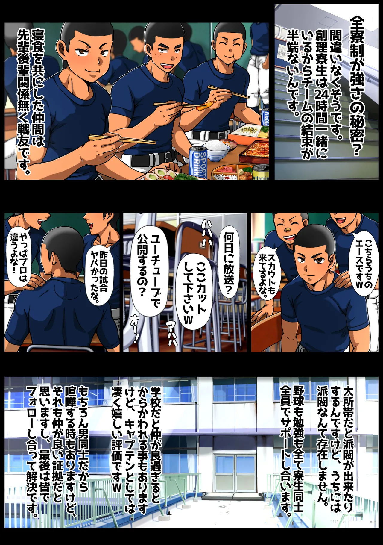 全寮制快楽野球部 Page.6