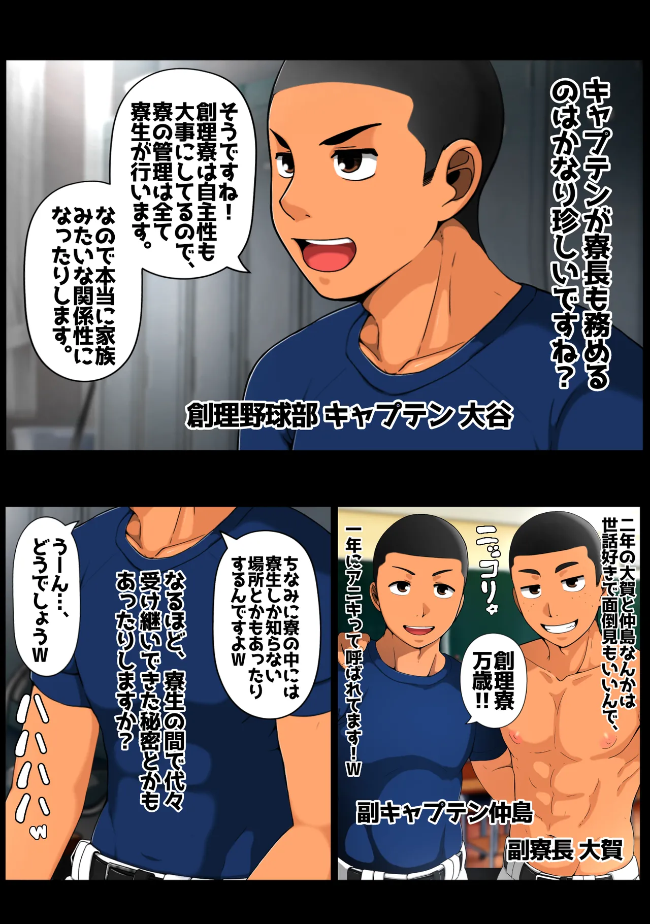 全寮制快楽野球部 Page.9