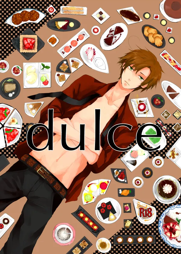 dulce [WEB再録]