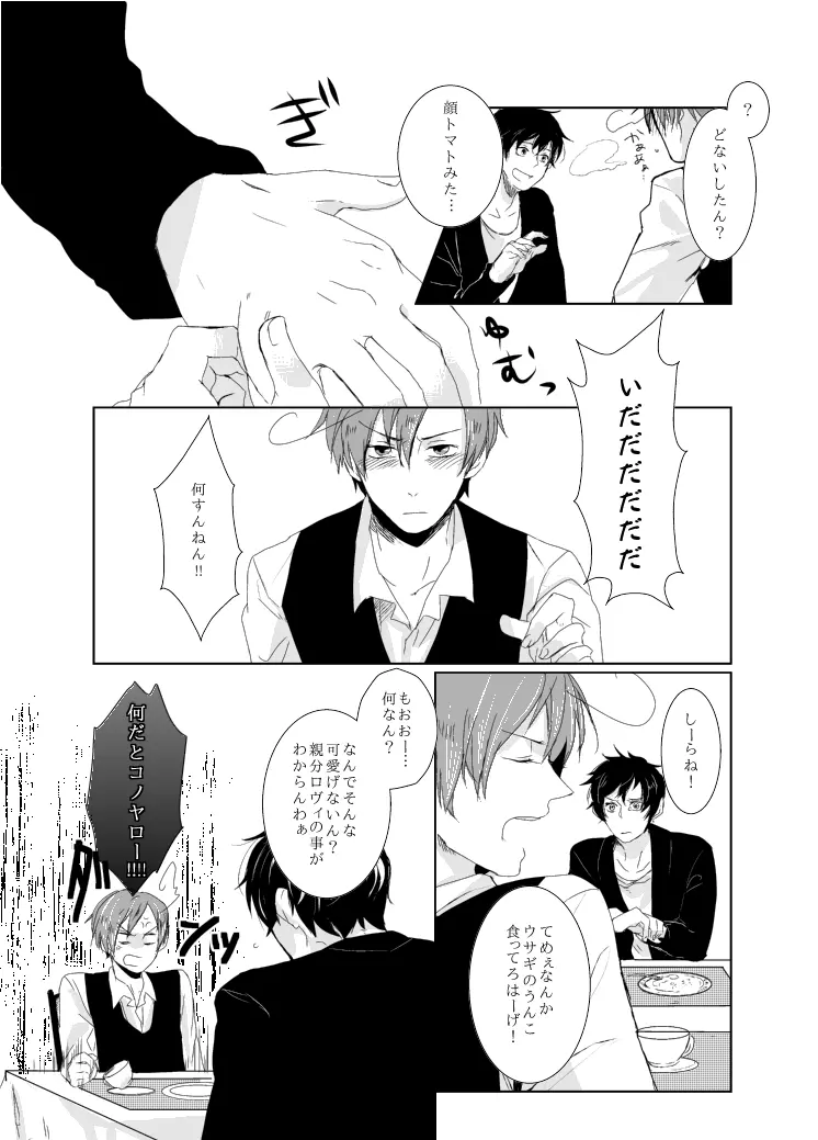 dulce [WEB再録] Page.10