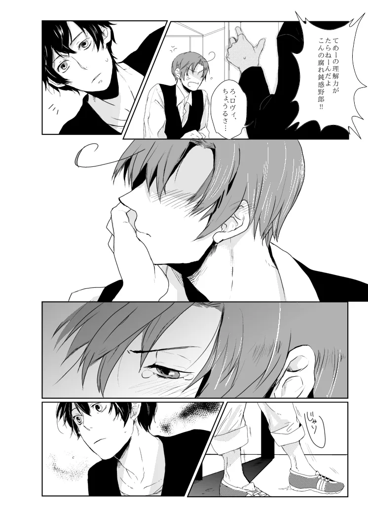 dulce [WEB再録] Page.11