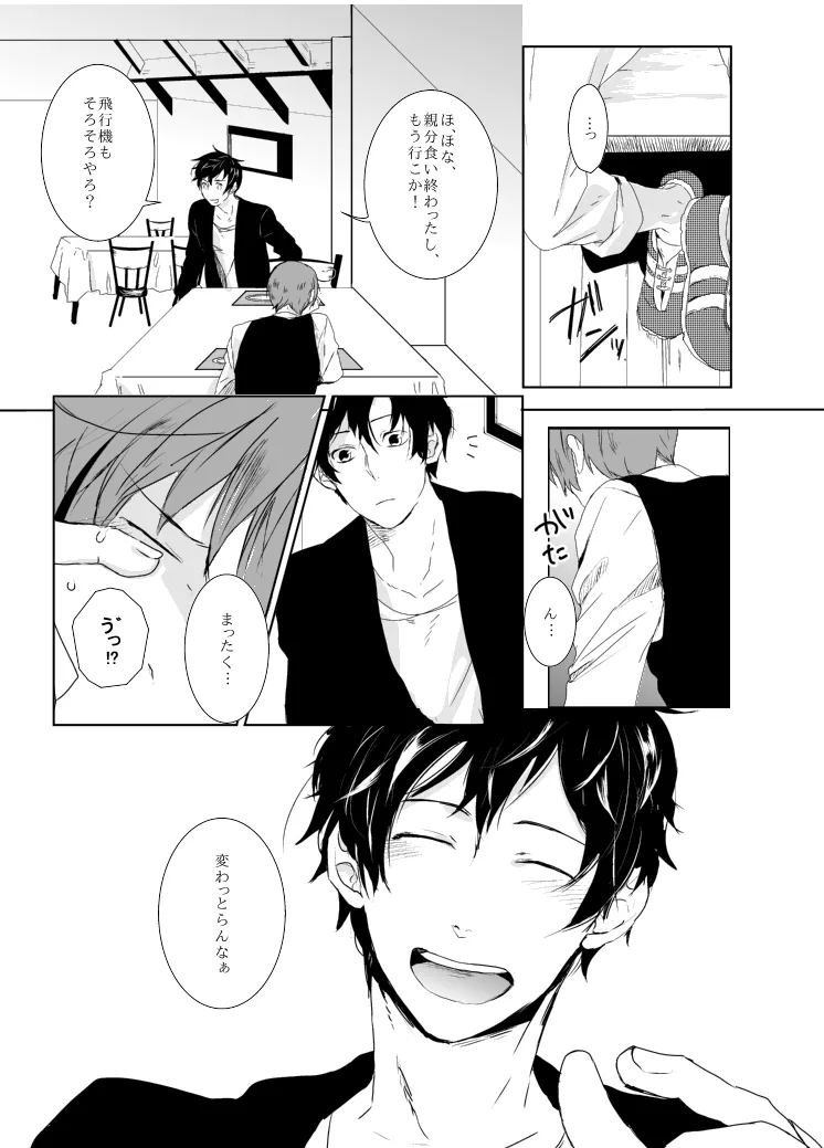 dulce [WEB再録] Page.12