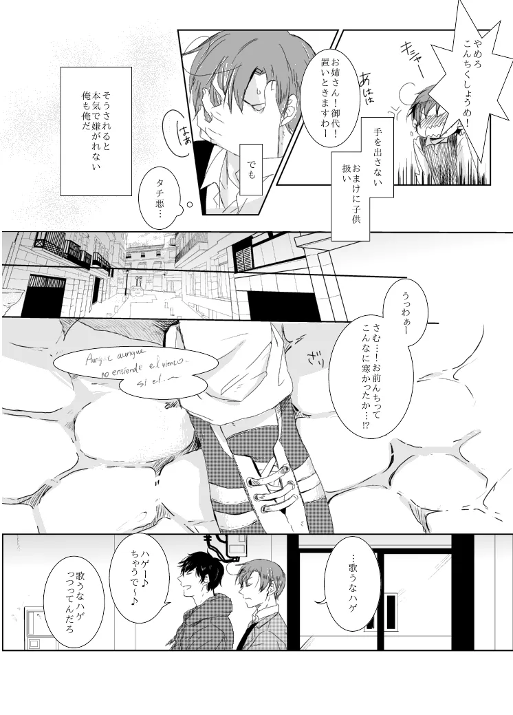 dulce [WEB再録] Page.13