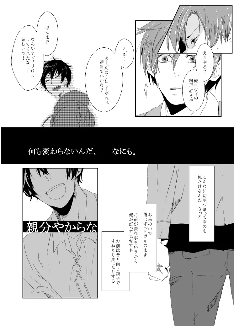 dulce [WEB再録] Page.15