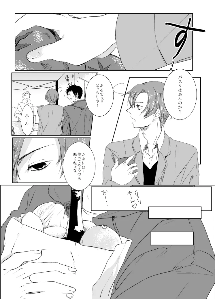 dulce [WEB再録] Page.16