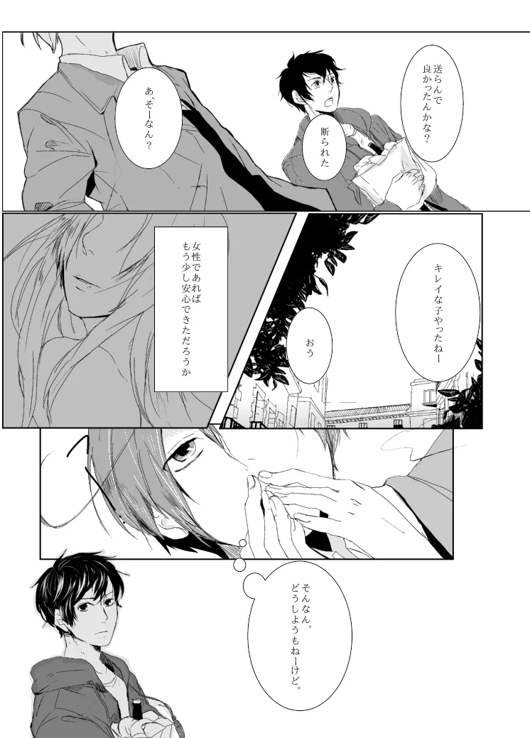 dulce [WEB再録] Page.18