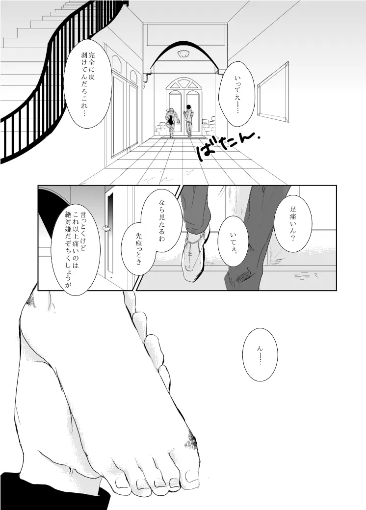 dulce [WEB再録] Page.19