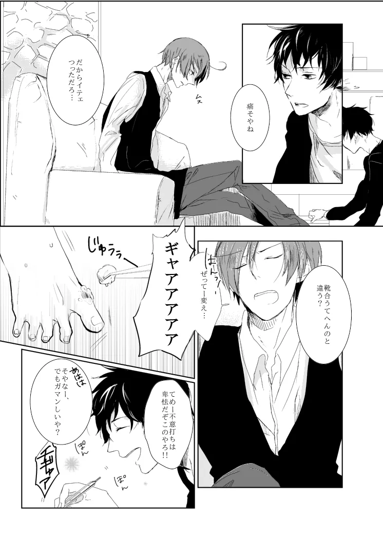 dulce [WEB再録] Page.20