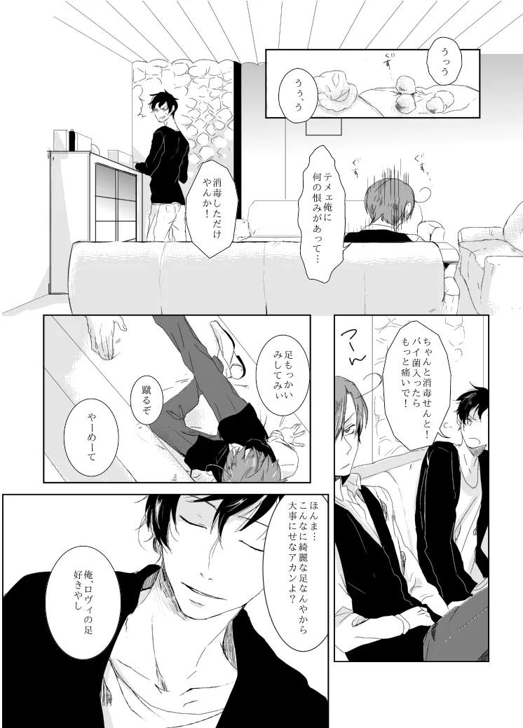 dulce [WEB再録] Page.21