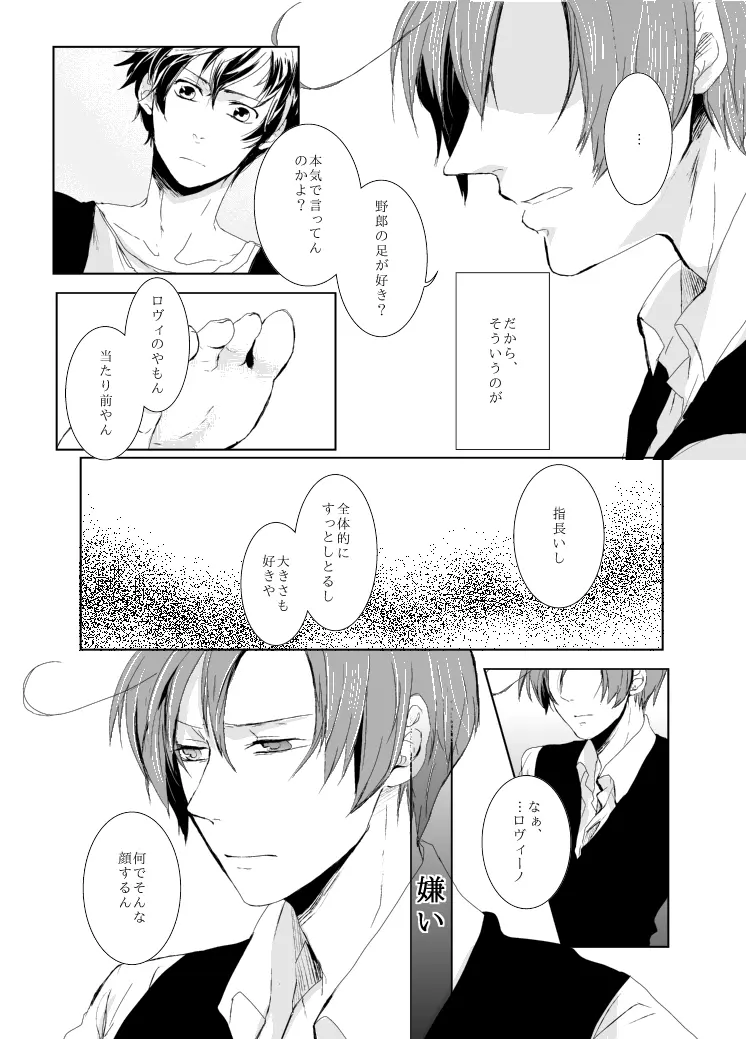 dulce [WEB再録] Page.22