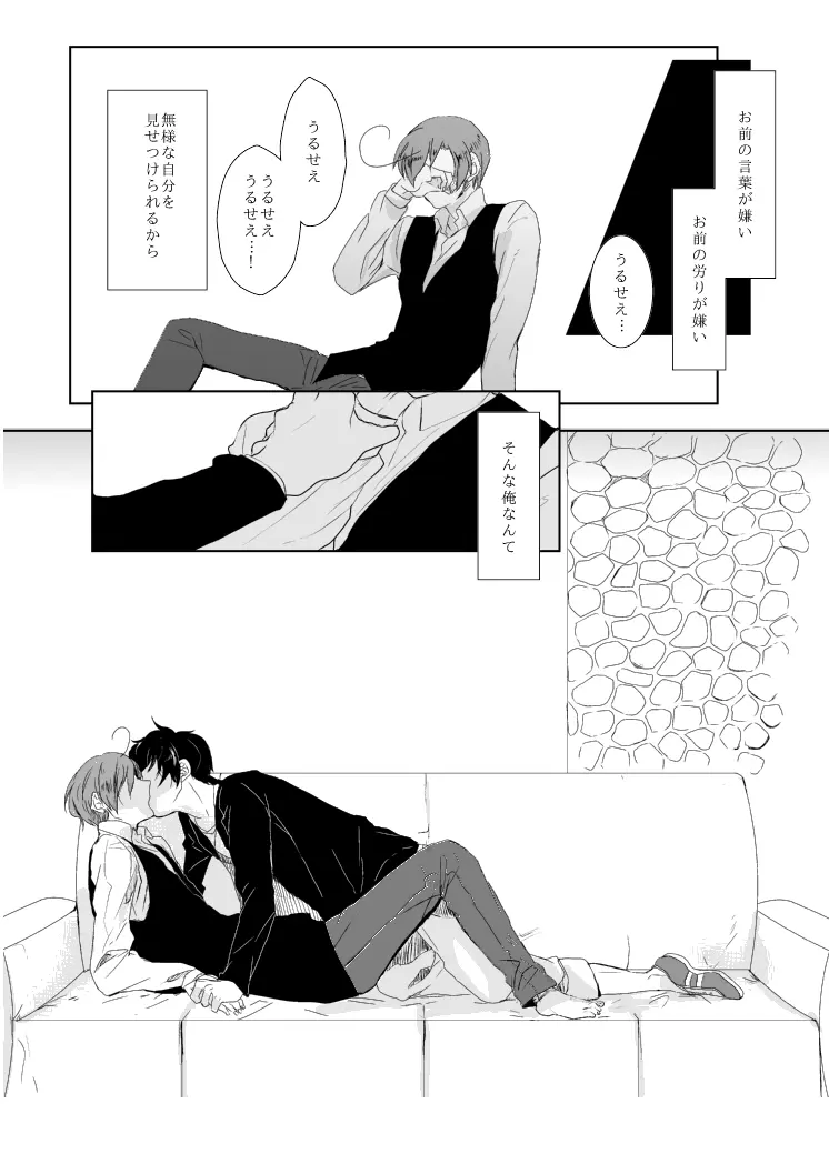 dulce [WEB再録] Page.23