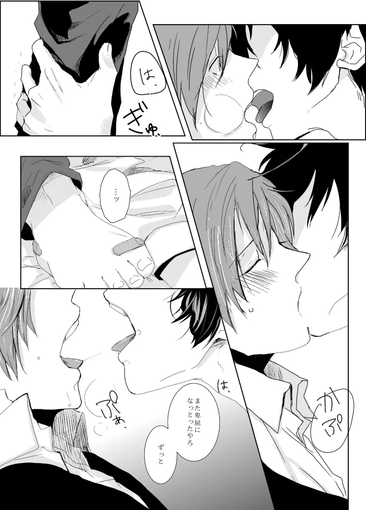 dulce [WEB再録] Page.24