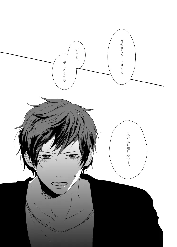 dulce [WEB再録] Page.25