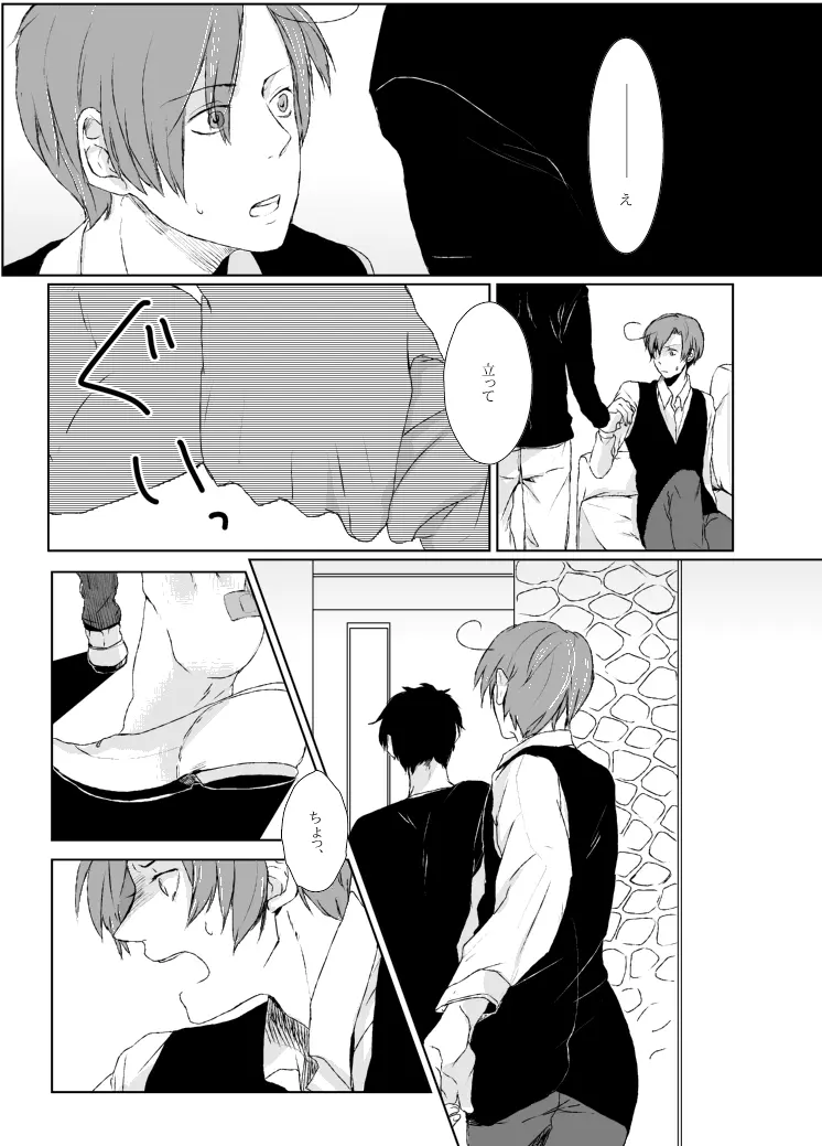 dulce [WEB再録] Page.26